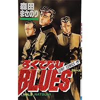 し*ん様 シークレット※【ろくでなしブルース】VOL.2 Amazon.co.jp: ろくでなしブルース2 [VHS] : 前田憲作, 室賀厚